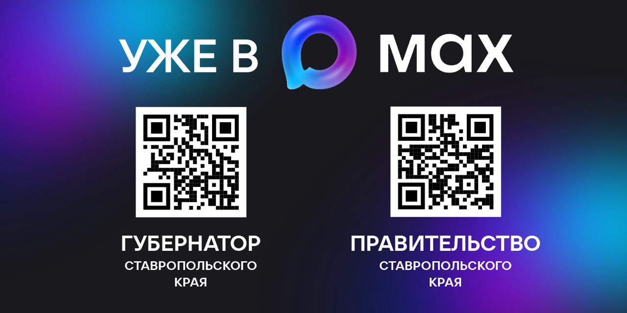 МАХ