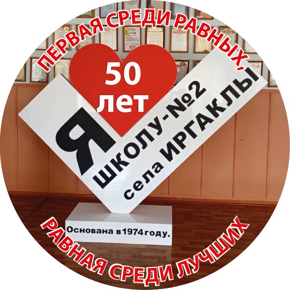 Юбилей.