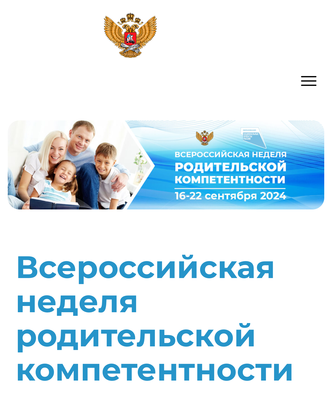 Всероссийская неделя родительской компетентности-ИКТ.