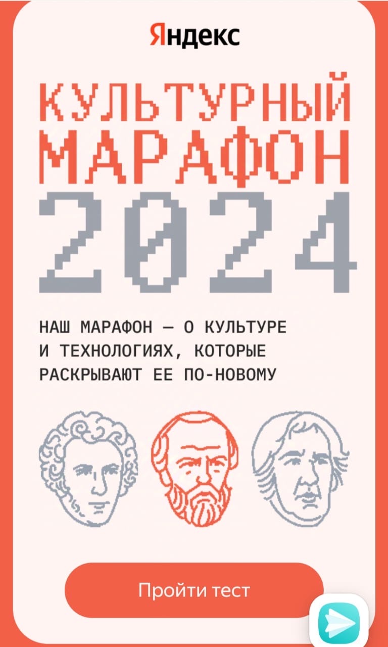 Культурный марафон.