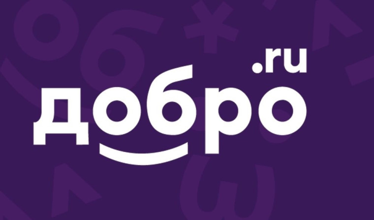 Добро.РФ.